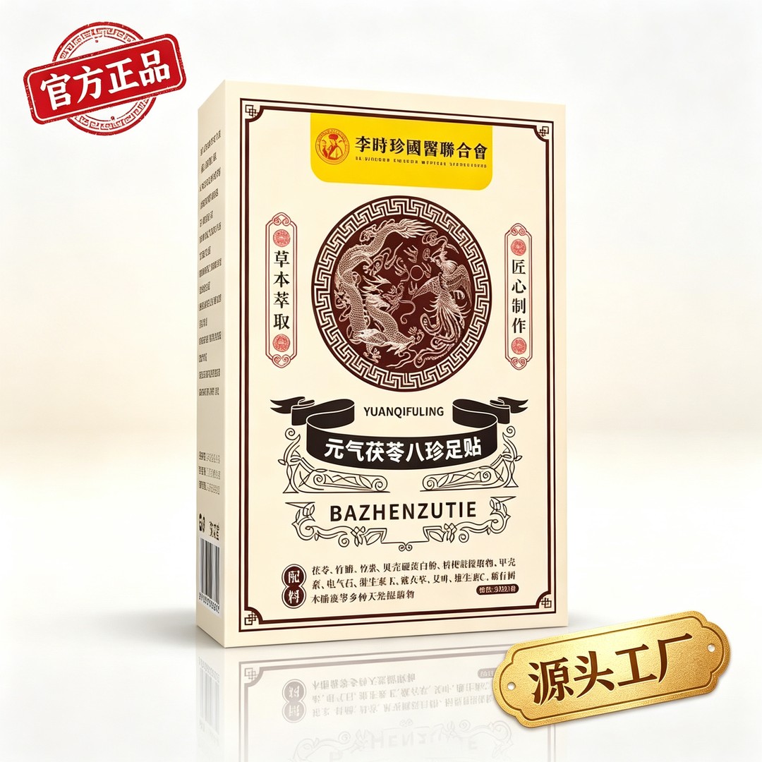 李时珍国医联合会元气茯苓八珍足贴草本萃取深层渗透温和足部护理