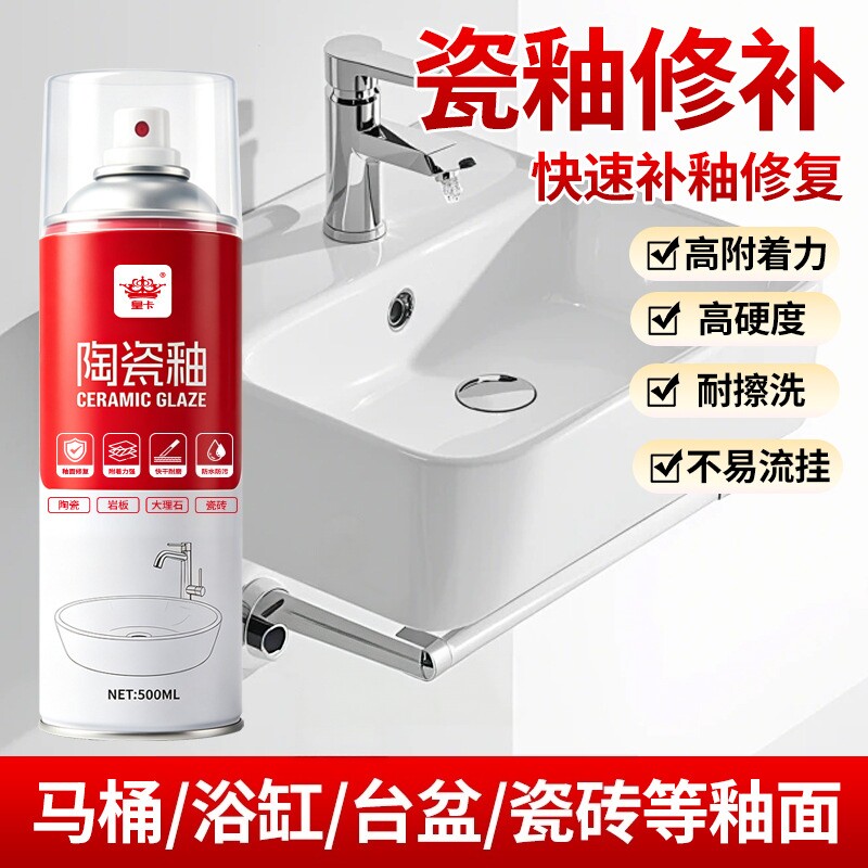 皇卡陶瓷釉自喷漆瓷砖修复剂划痕磨损修补浴缸划痕翻新亮光喷漆