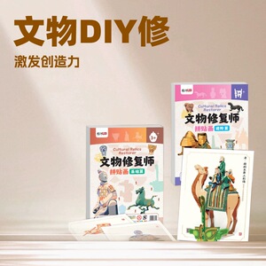 绍泽文化文物修复师拼贴画儿童diy造景贴纸古董瓷器旧物模拟修复