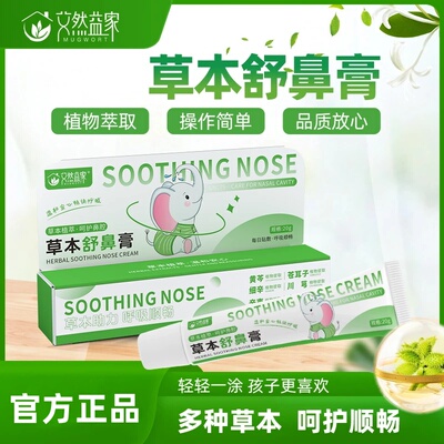 草本舒鼻膏官方正品旗舰店