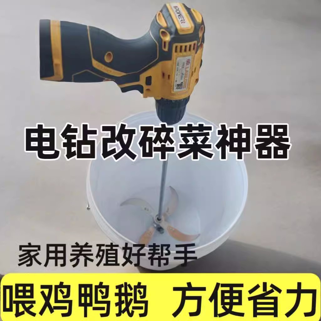 DIY切菜机碎菜桶电钻改碎菜切草碎草机专用加厚刀片刀架底座轴杆