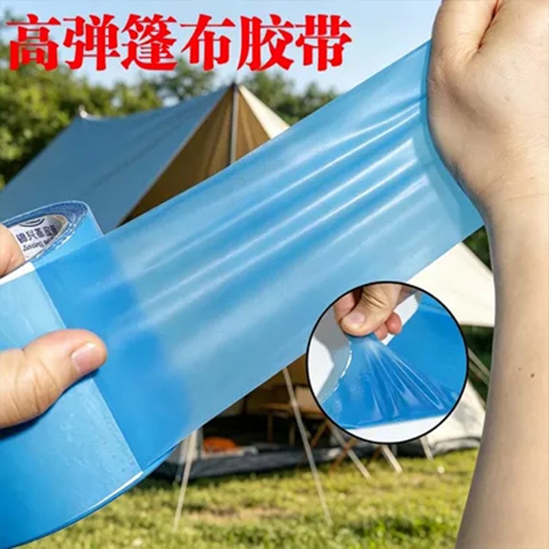 高弹篷布修复专用胶带防雨防晒强力粘贴补洞户外露营帐篷天幕破洞