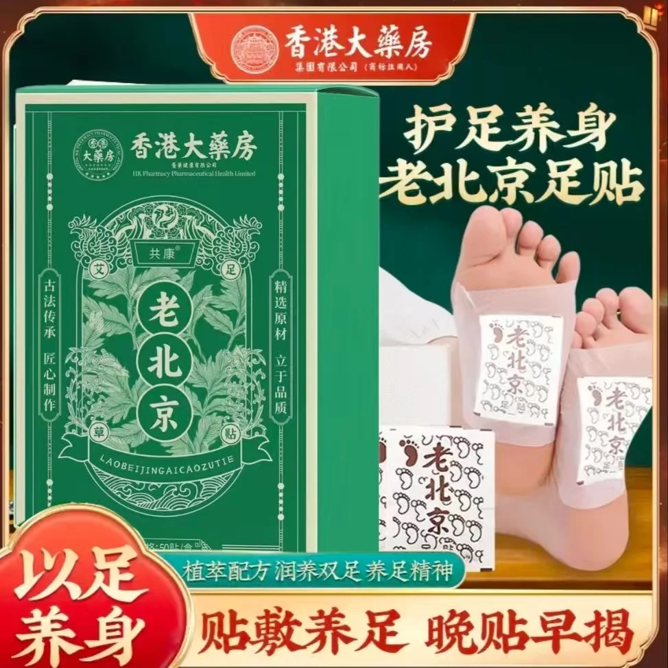 香港大药房共康老北京艾草足贴艾灸脚贴除湿去湿脚部足底热敷贴