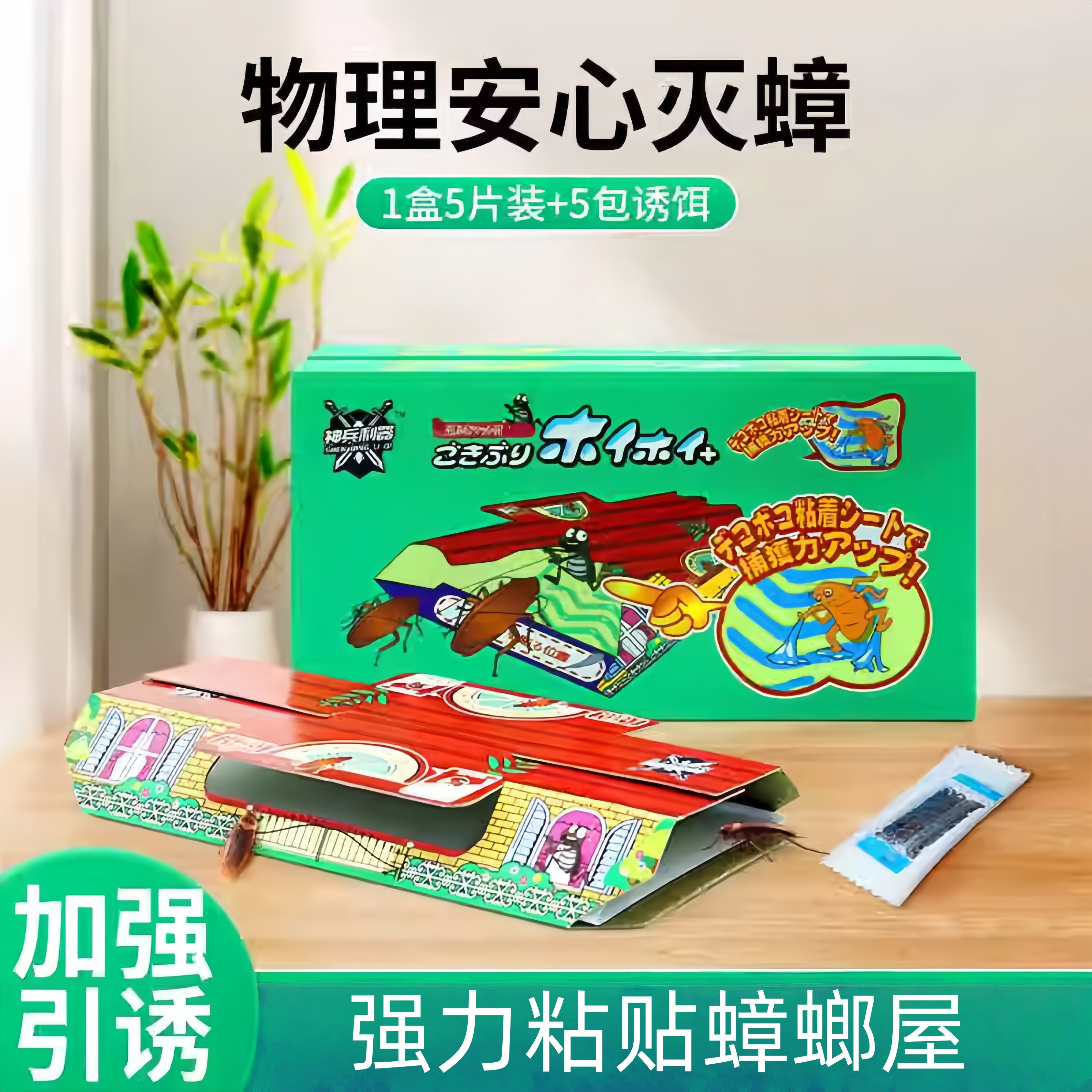 日文蟑螂屋强力粘小屋家用全窝小强害虫捕捉器物理灭蟑板神兵利器