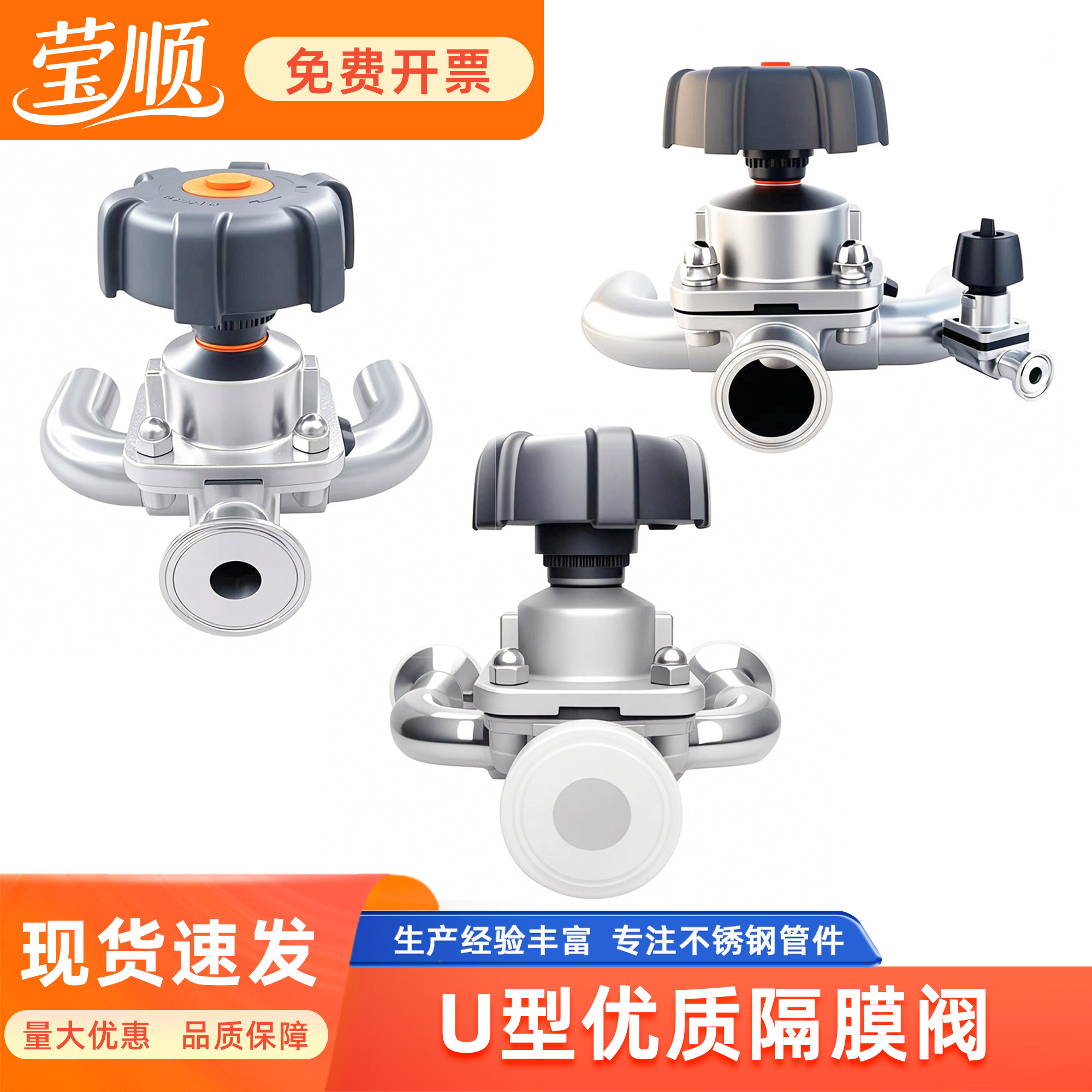 卫生级U型一体式三通隔膜阀