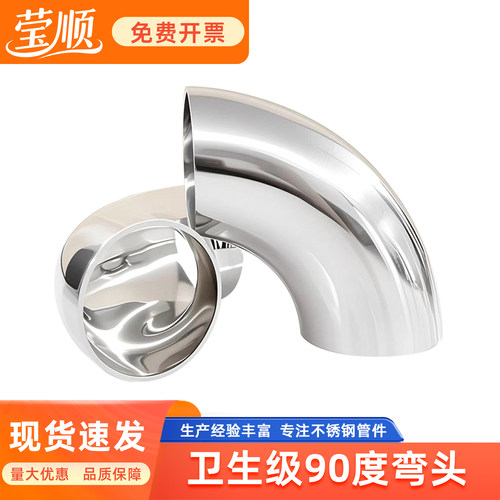 卫生级焊接90度弯头盼特