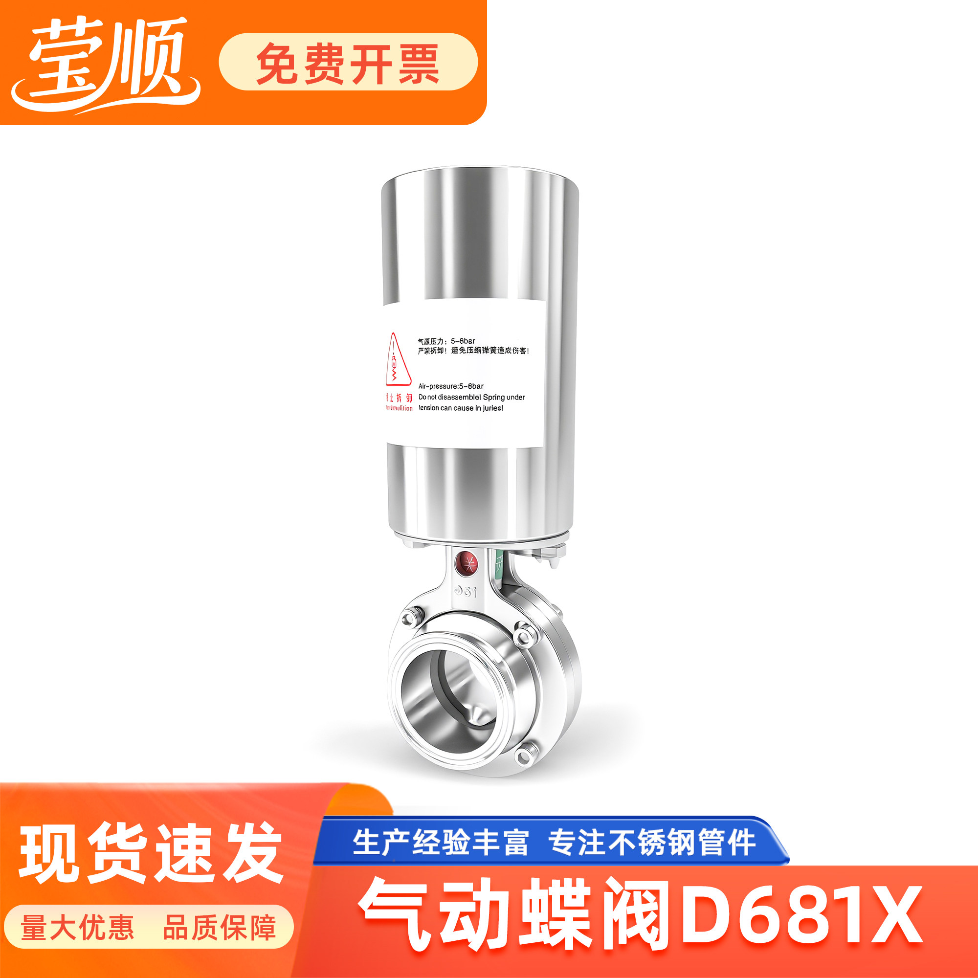 304不锈钢头快装气动蝶阀