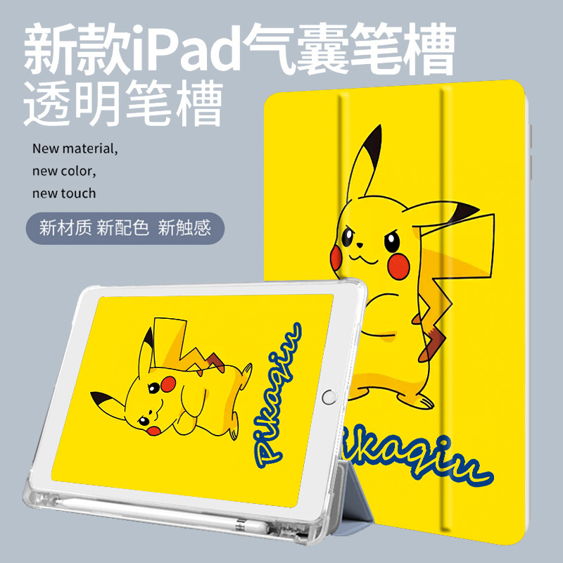 7寸2017平板电脑pad6壳5气囊全包a1822爱派ipaid可爱a1893三折1474