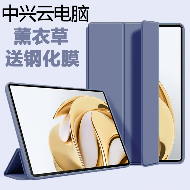 中兴三折硅胶软壳云电脑保护套壳