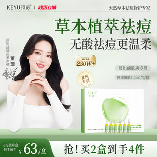 珂语祛痘精华次抛痘印复修淡化控油保湿收缩毛孔青少年凝胶精华液