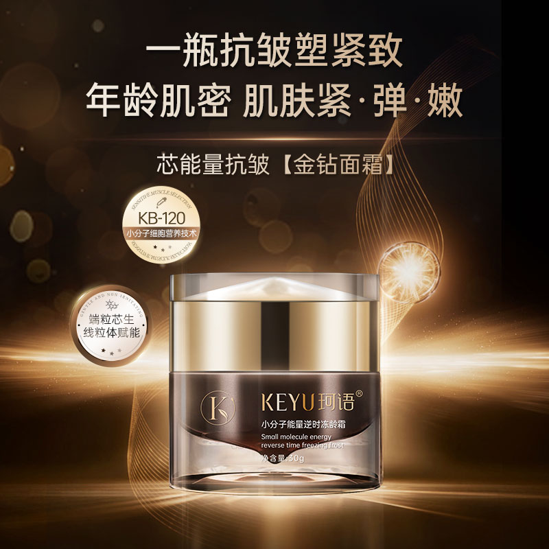 珂语抗皱面霜高保湿淡纹补水