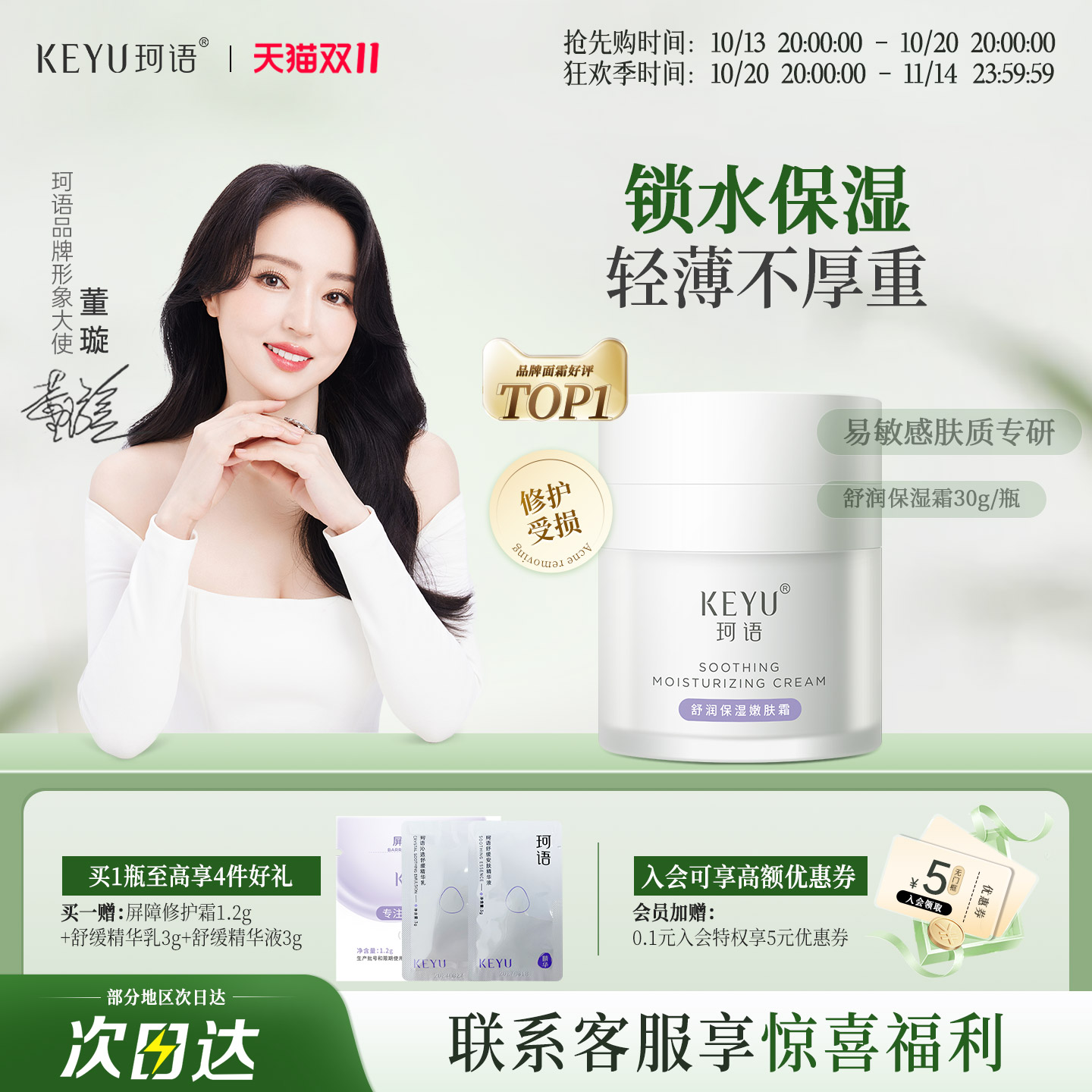 珂语补水保湿呵护敏感肌肤面霜