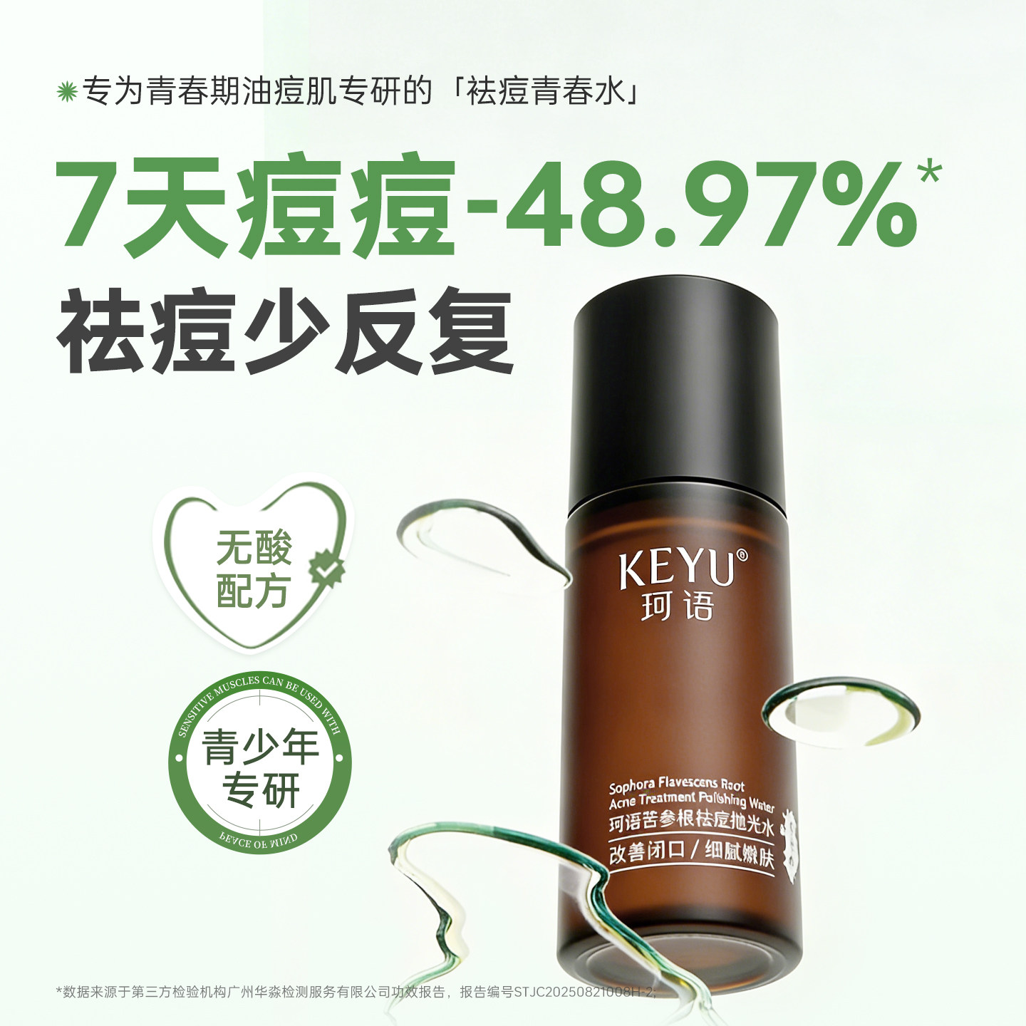 珂语祛痘湿敷水去闭口收缩毛孔控油祛黑头粉刺补水保湿精华爽肤水