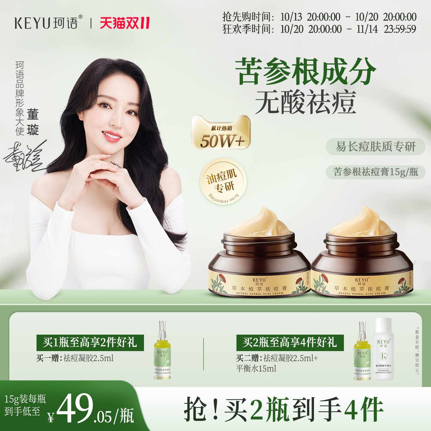 草本祛痘膏霜苦参根植萃淡化去痘印痘坑青春痘修护官方旗舰店正品