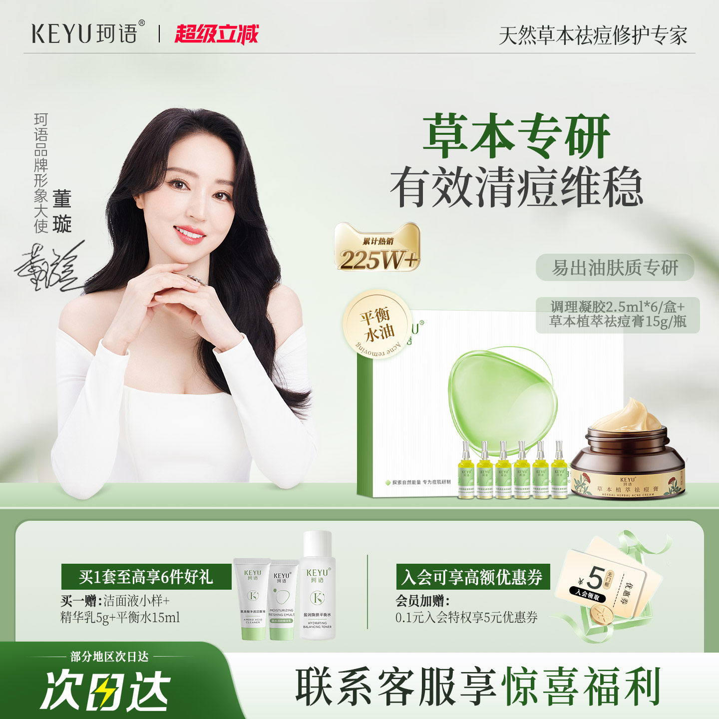 珂语苦参根草本祛痘膏清痘凝胶植萃调理儿童青少年青春痘正品套装