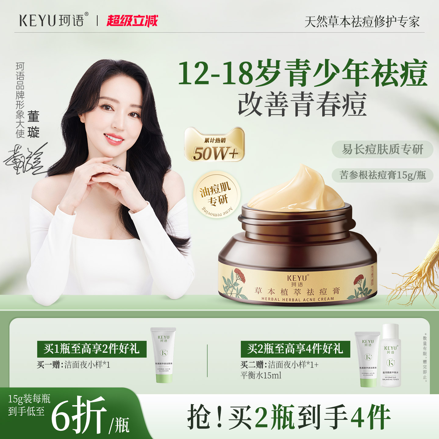 青少年专用祛痘膏草本无酸祛痘