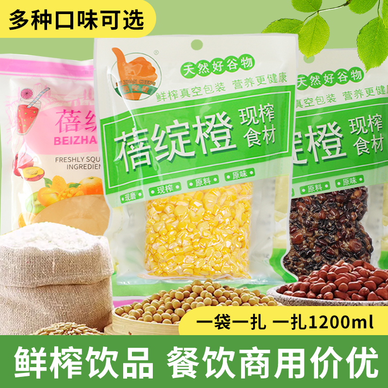 鲜榨现榨低脂蓓绽橙玉米汁无添加