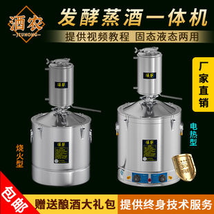 蒸酒器酿酒设备酿酒机小型家用做酒全套装柴火直烧烤酒白酒蒸馏器