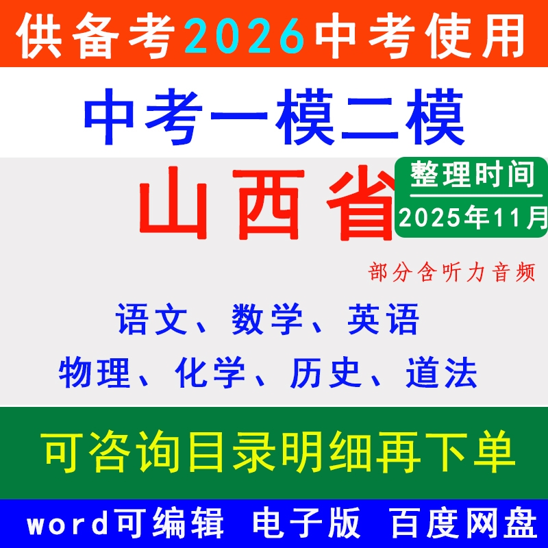 山西省中考模拟卷一模二模