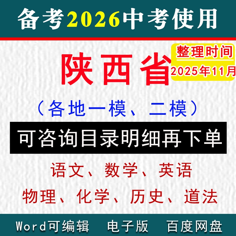 陕西省中考模拟卷一模二模