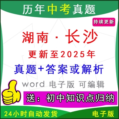 湖南长沙市历年中考真题卷英语