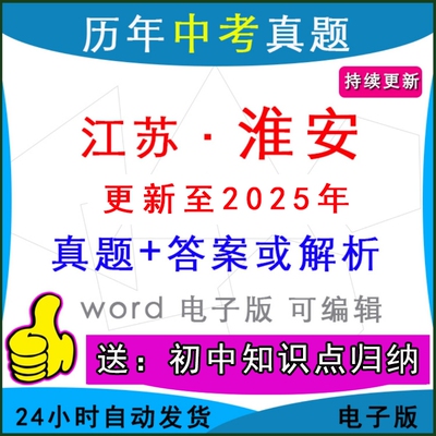 江苏淮安历年中考真题卷英语模拟