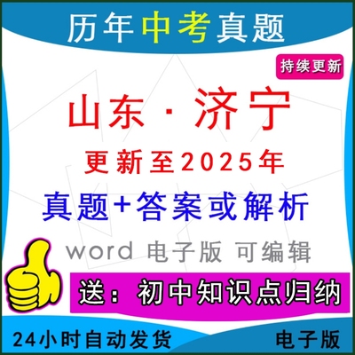 山东济宁市历年中考真题卷英语
