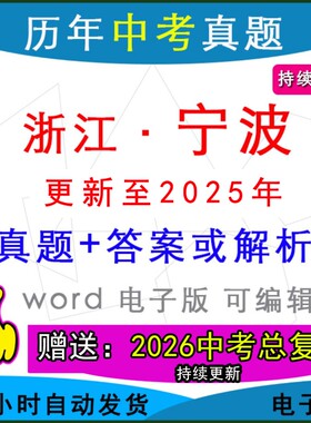 浙江宁波市历年中考真题卷英语