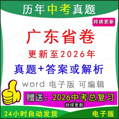 广东省历年中考真题模拟东莞中山
