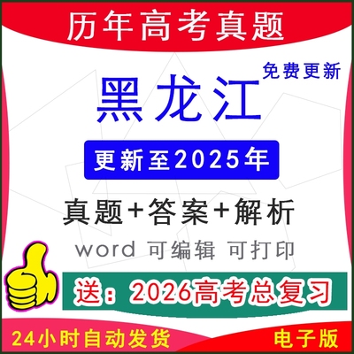 黑龙江新高考历年真题试卷模拟