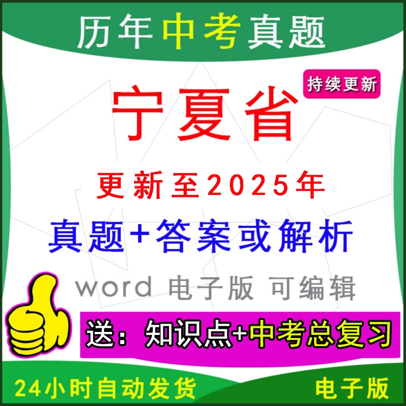 宁夏历年中考真题试卷英语数学