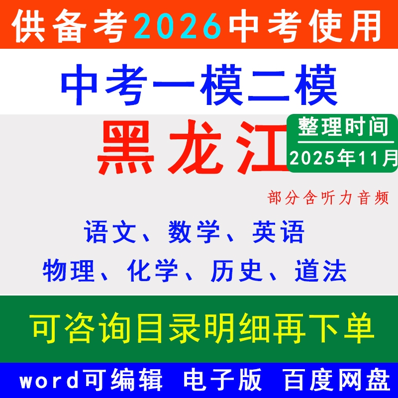 黑龙江中考一模二模拟卷