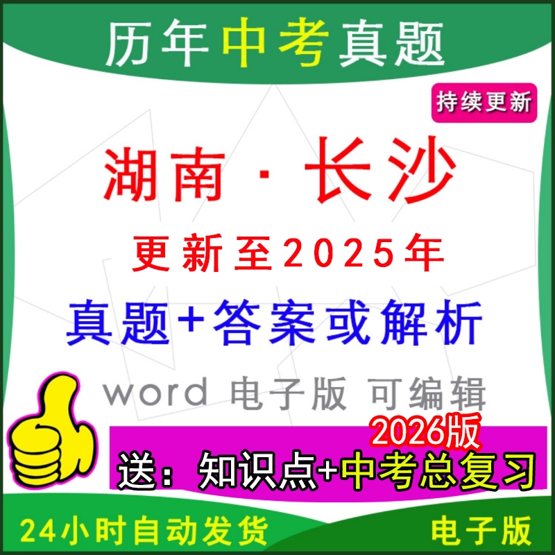 湖南长沙市历年中考真题卷英语