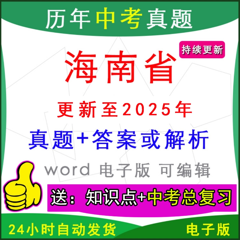 海南省历年中考真题卷英语数学