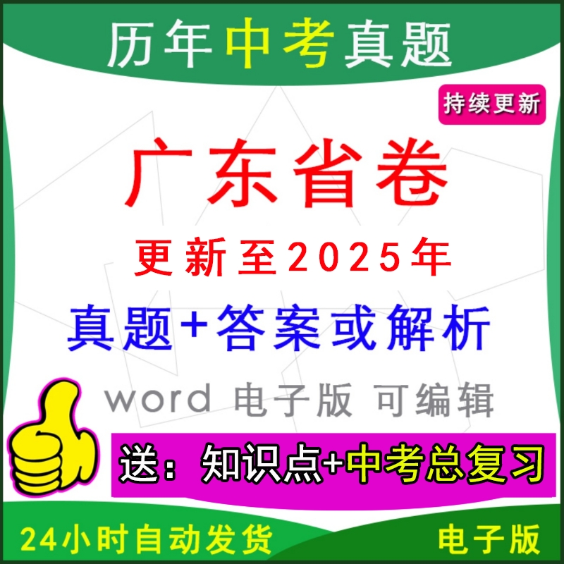 广东省历年中考真题模拟东莞中山