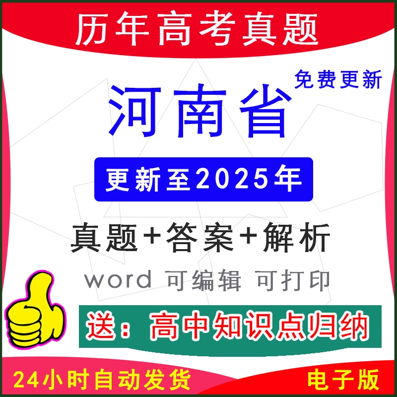 河南省历年新高考真题试卷