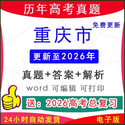 重庆市历年新高考真题试卷模拟