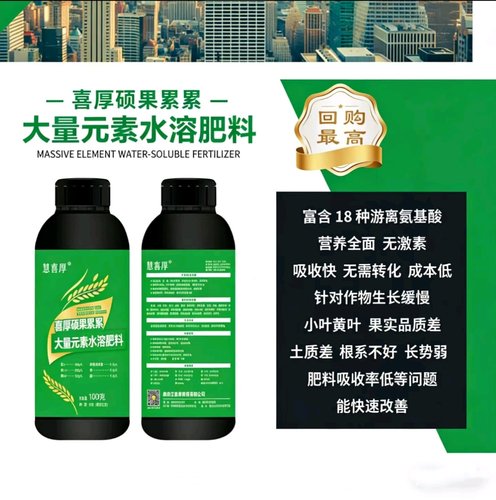 喜厚硕果累累水溶叶面肥1L装