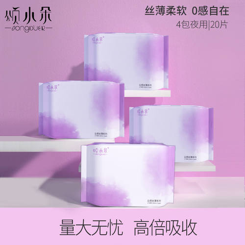 颂小朵夜用卫生巾丝薄透气亲肤