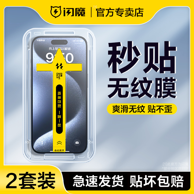 闪魔适用苹果15promax钢化膜新款iPhone15pro全屏13/14高清Plus手机保护por防爆摔IP无尘仓秒贴膜15PM防指纹 3C数码配件 手机贴膜 原图主图