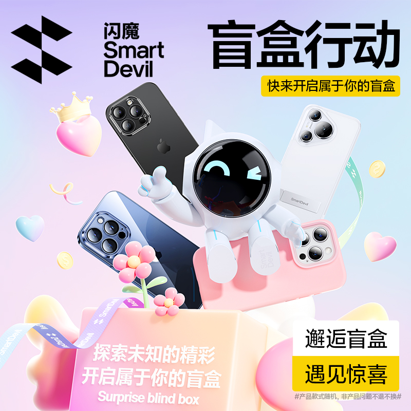 福袋盲盒闪魔苹果华为小米手机壳