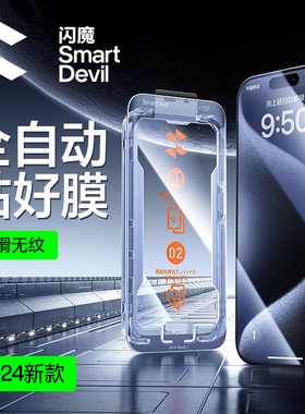 闪魔适配苹果15/13钢化膜全屏覆盖iPhone15pro手机膜新款13promax防窥膜防摔14无尘仓贴膜高清防尘全包防指纹