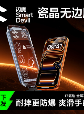 闪魔适配iphone17promax钢化膜16Pro苹果17手机膜17air无黑边膜13/14Pro全覆盖防窥全包新款15pm保护膜秒贴仓