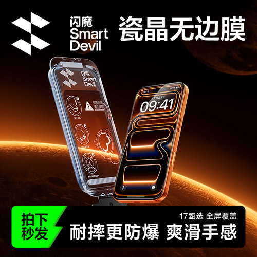 【17新机！】苹果秒贴膜无黑边