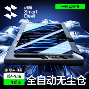 闪魔适配2024新款ipadpro钢化膜air5/4/6苹果平板膜11/10.9寸保护膜mini6屏幕膜神器秒贴ipad9/10贴膜全覆盖
