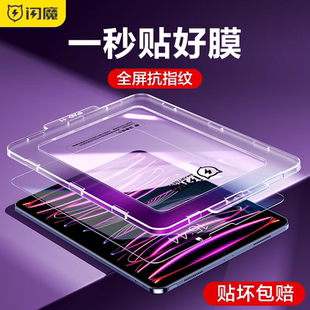 闪魔适用ipad钢化膜air5平板iPadpro11新款 9苹果10全屏air4保护秒贴膜2第九代mini6全包ar贴膜2022防摔2021仓