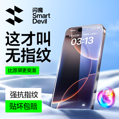 闪魔无黑边膜适用iPhone16promax钢化膜新款苹果16pro手机膜不挡屏16防窥贴膜15全屏覆盖14Plus保护13高清pm