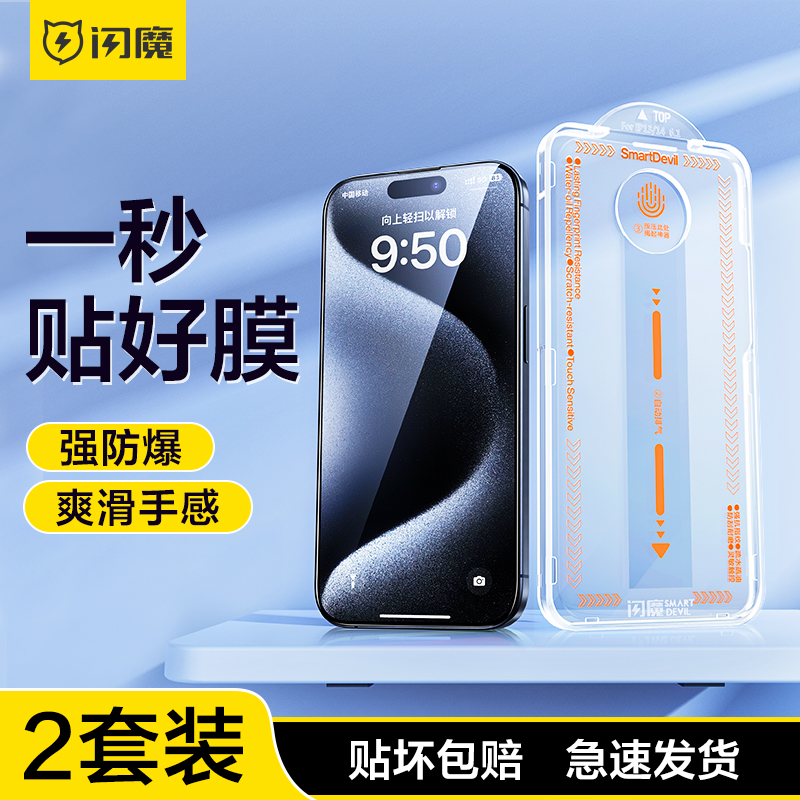 适用苹果15秒贴钢化膜