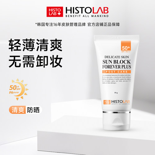 紫外线清爽不油腻防晒乳医萃托兰