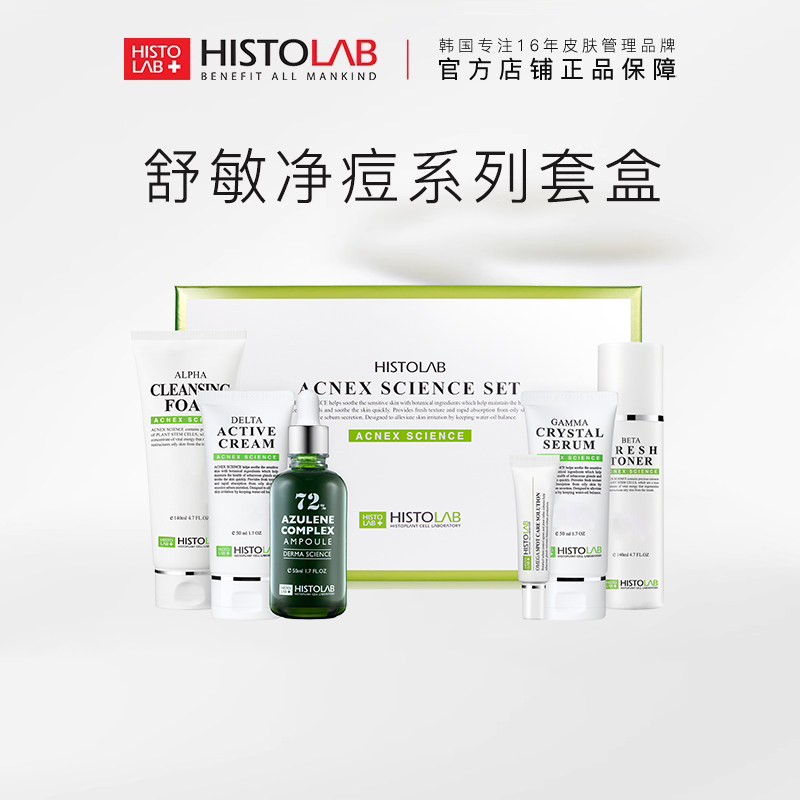 【舒缓净痘控油】医萃托兰精华液护理舒缓净痘乳液护肤套盒